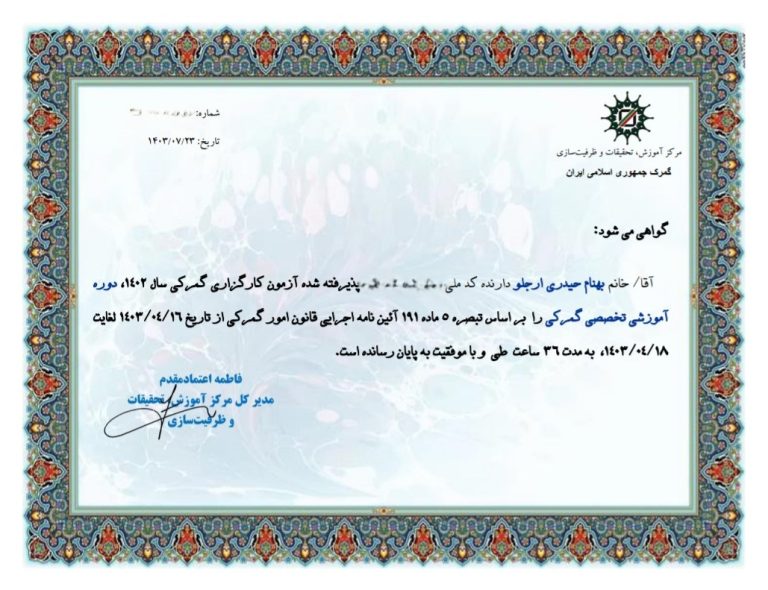 ترخیص کار رسمی گمرک